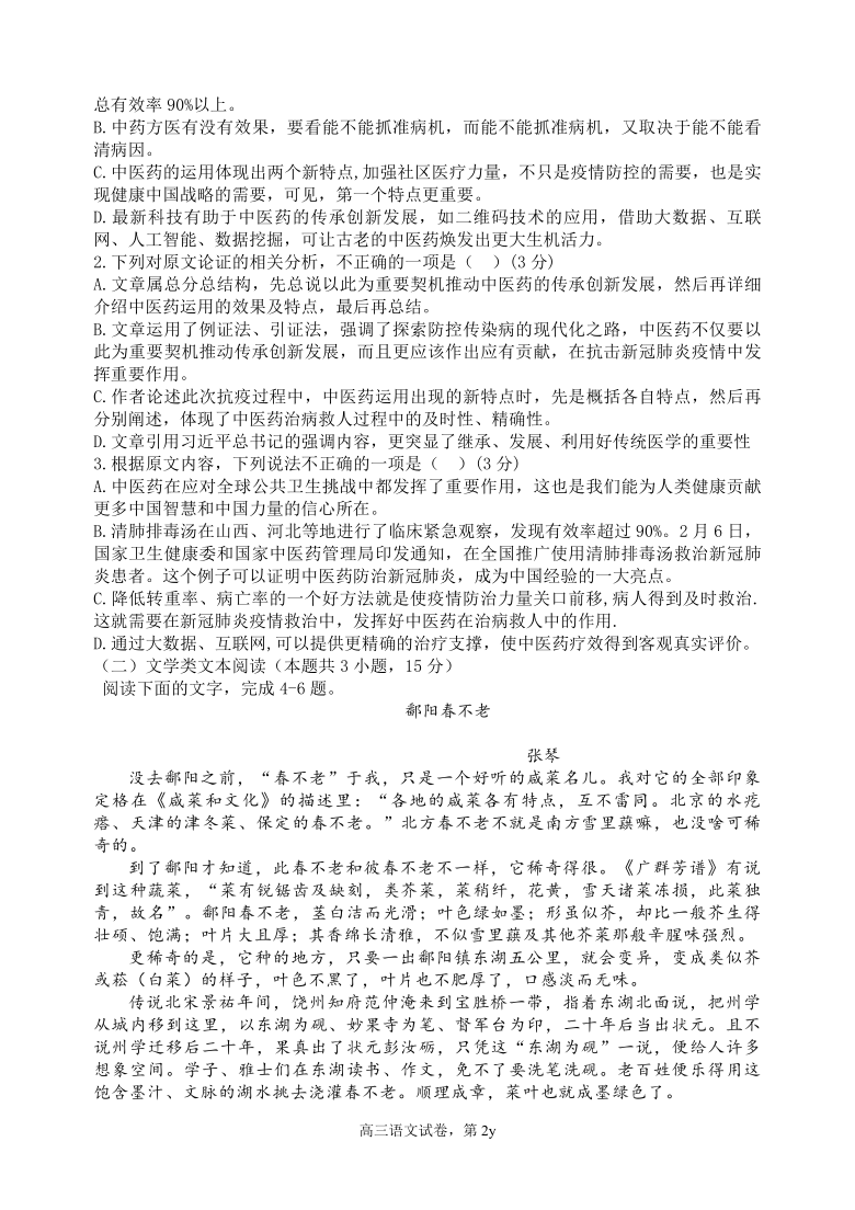 江西省贵溪市实验中学2021届高三上学期第一次月考语文试卷 Word版含答案