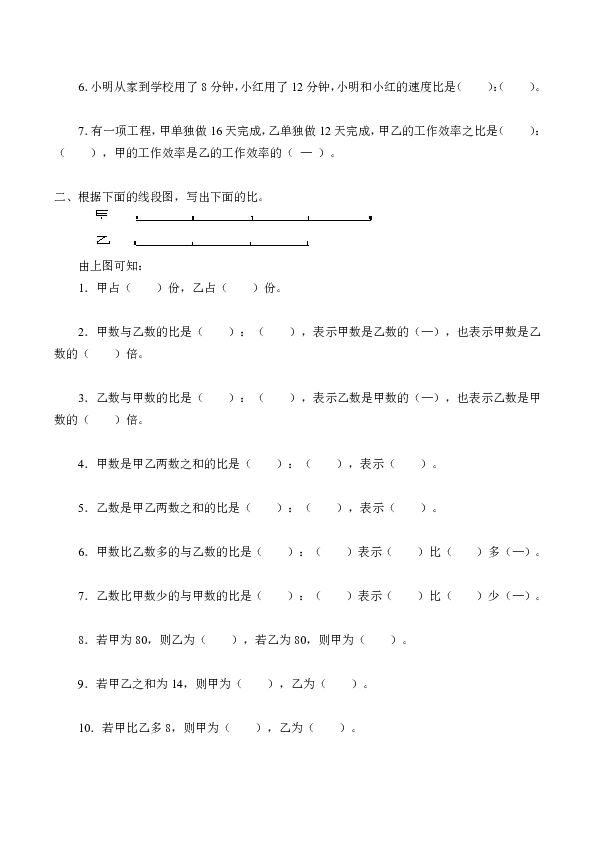 六年级上册数学学案-1.2 比与除法  浙教版