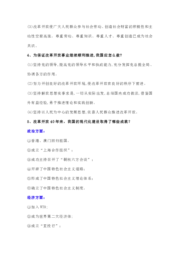 2019中考道德与法治热点专题：改革开放40周年