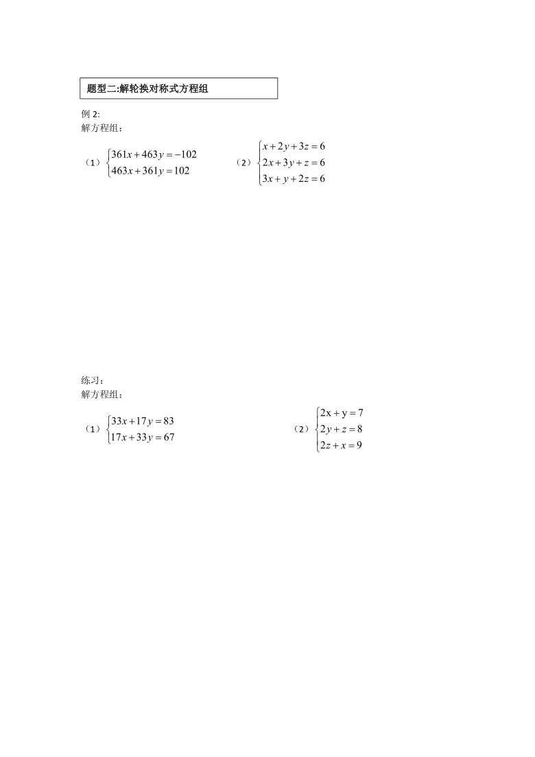 沪科版七年级上册数学  3.3  二元一次方程组专题训练学案（无答案）
