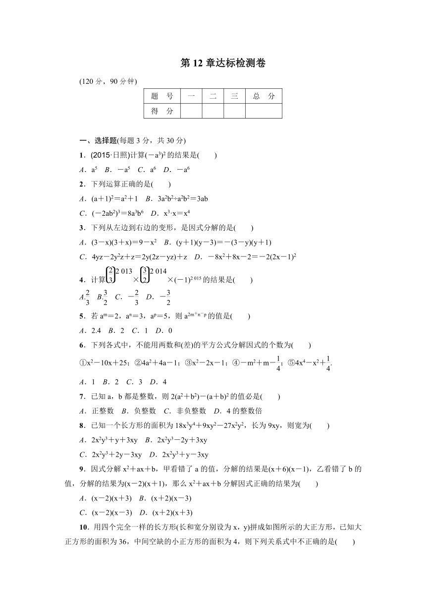 2017-2018年八年级上《第12章整式的乘除》达标检测卷含答案