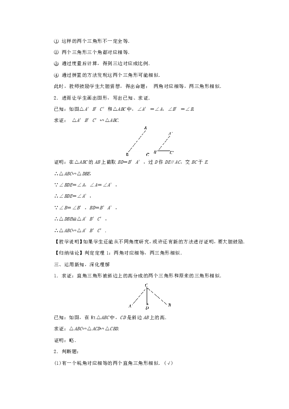 4.4 探索三角形相似的条件 教案（4课时）
