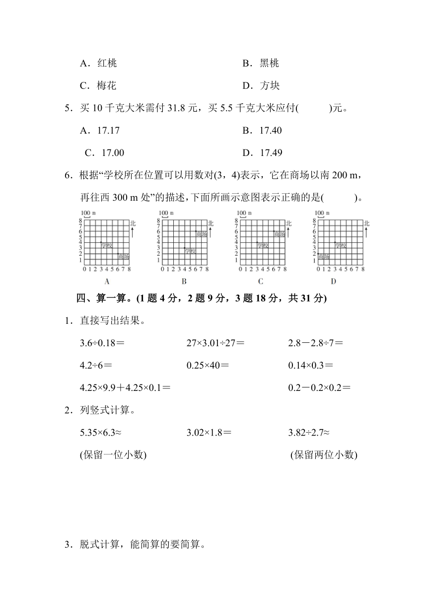 数学五年级上人教版期中测试卷（含答案）