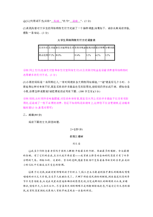 2019年春九年级语文下册人教版作业训练：期末检测卷