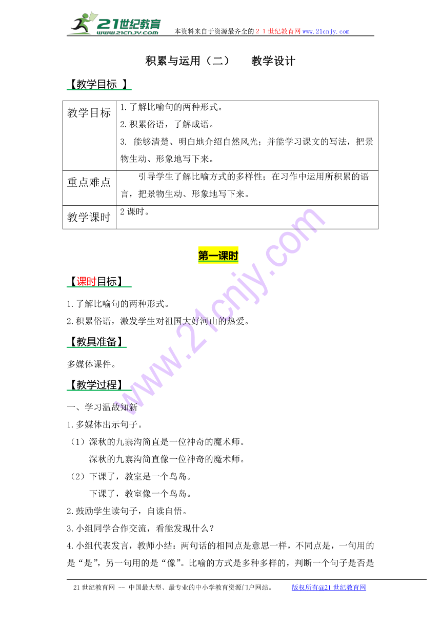 西师大版语文四年级下册积累与运用（二） 教案