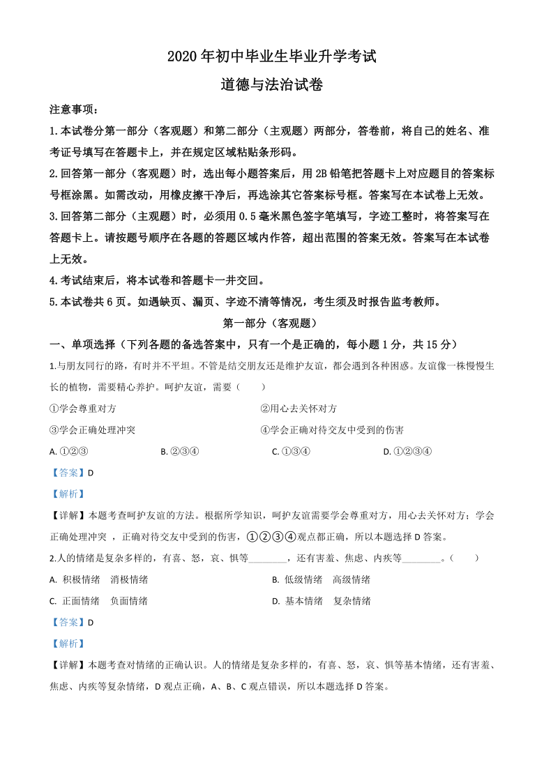 辽宁省营口市2020年中考道德与法治试题（解析版）