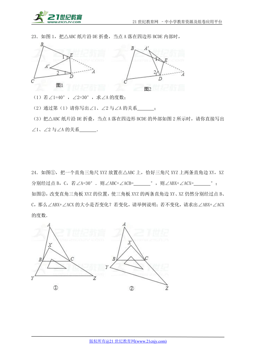 第十一章 三角形培优提高试题　