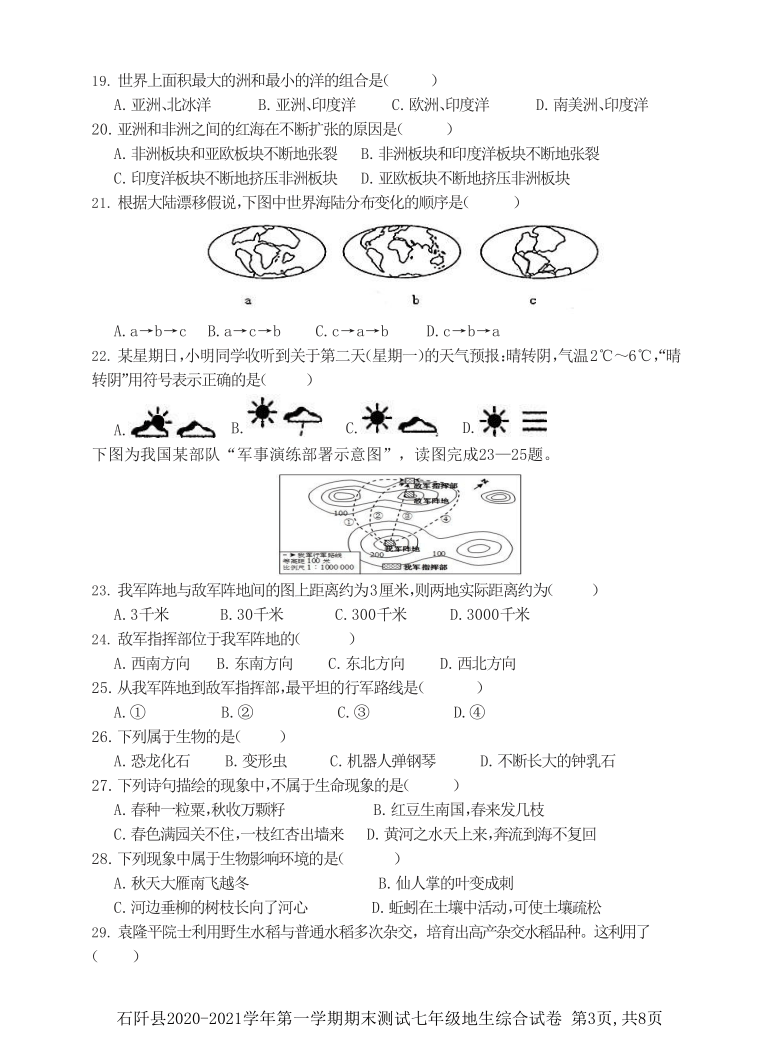 贵州省铜仁市石阡县2020-2021学年七年级上学期期末考试地理生物试题（Word版，无答案）