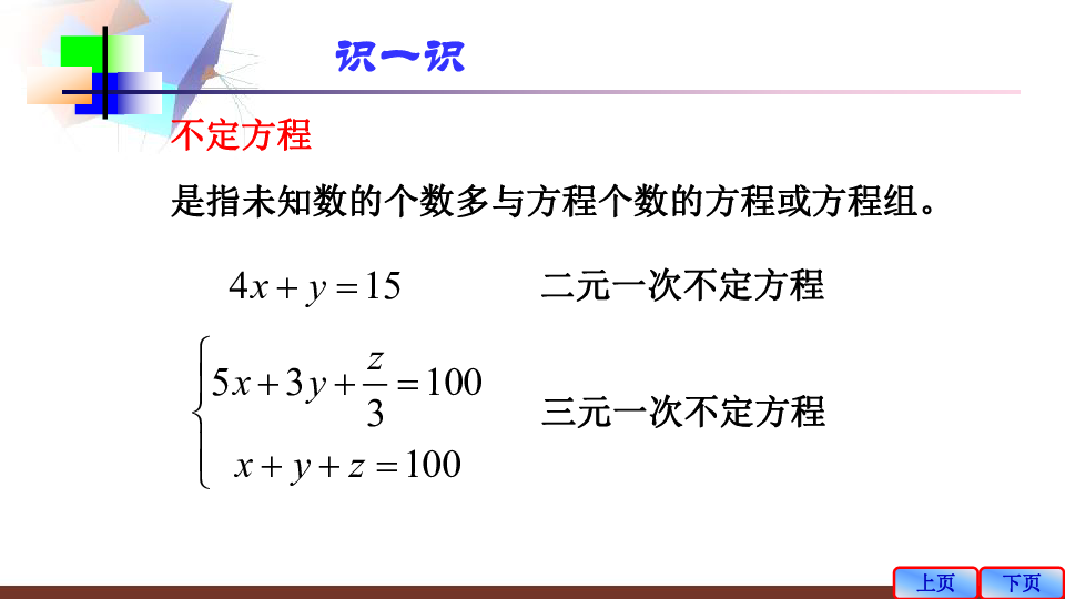 高中数学选修4-6第三讲　一次不定方程二元一次不定方程(共15张PPT)