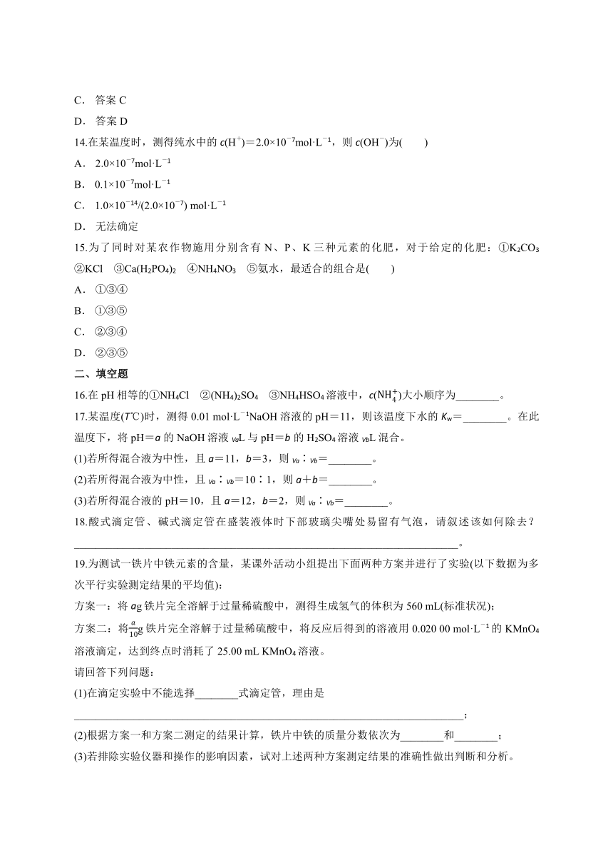 人教版高中化学选修4第三章《水溶液中的离子平衡》单元测试题（解析版）