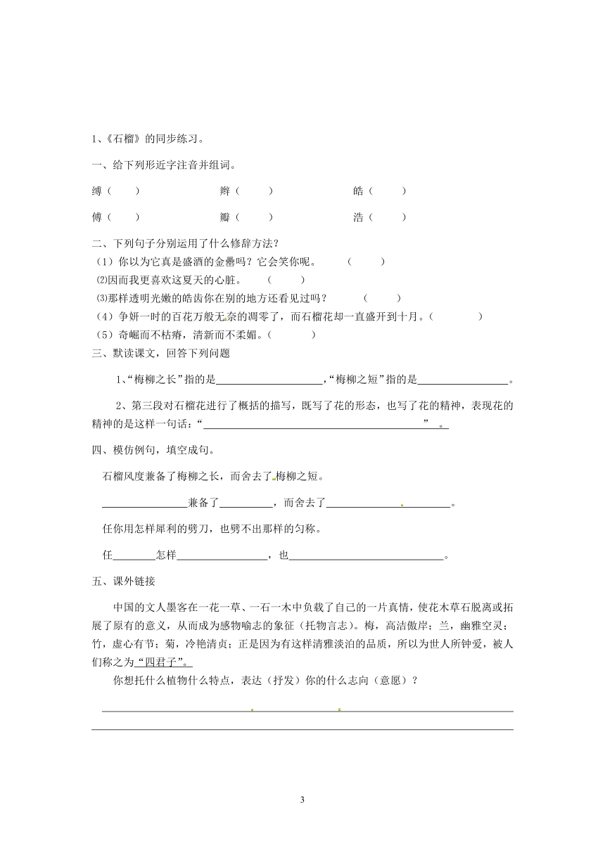 语文版七年级语文下册第一单元导学案