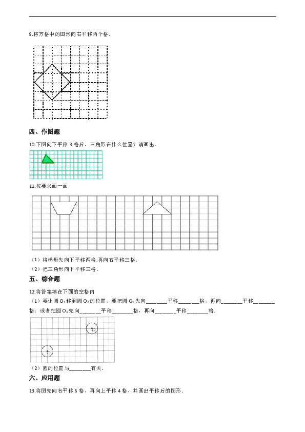 二年级上册数学试题-一课一练-4.2玩一玩、做一做 北师大版（含答案）