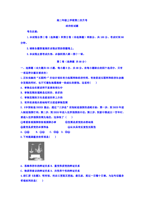 吉林省舒兰市第一高级中学校2018-2019学年高二上学期第二次  月考政治试题+Word版含答案