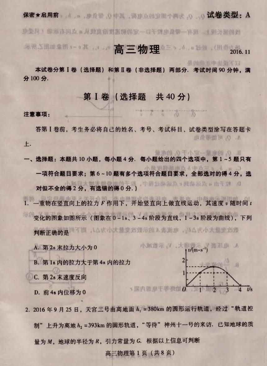 山东省潍坊市2017届高三上学期期中联考物理试题pdf版含答案