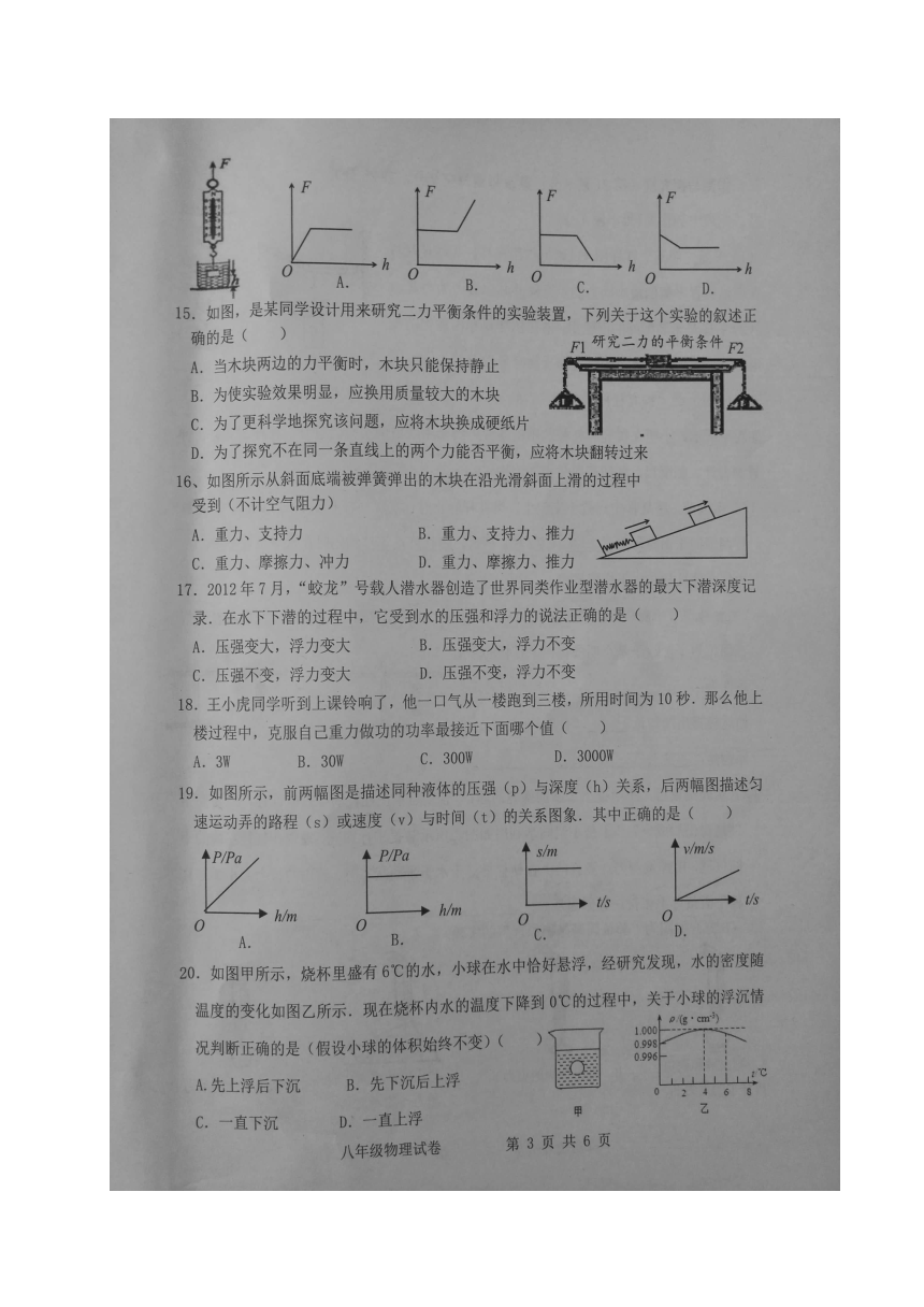 安徽省宿州市埇桥区教育集团2017-2018学年八年级下学期期末质量检测物理试题（图片版，含答案）