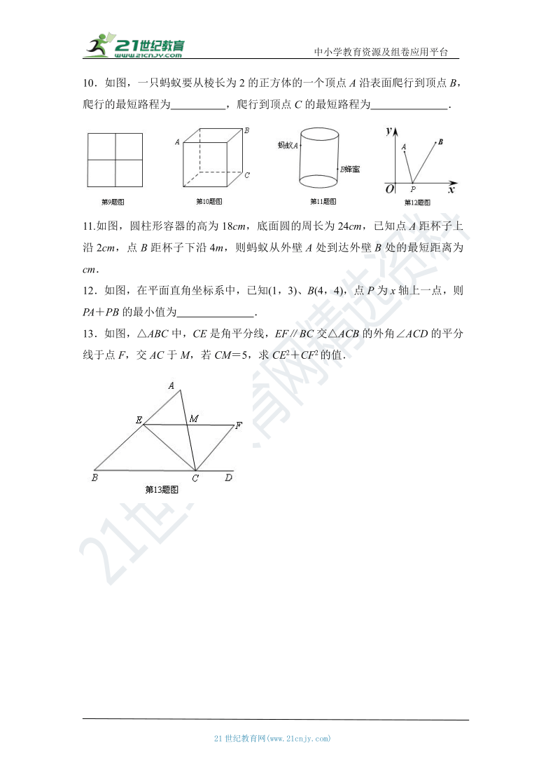 17.1 勾股定理（第4课时）知识点导学导练+检测（含答案）