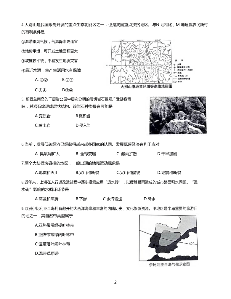 上海市嘉定区2021届高三下学期4月第二次质量调研测试（二模）地理试题 Word版含答案