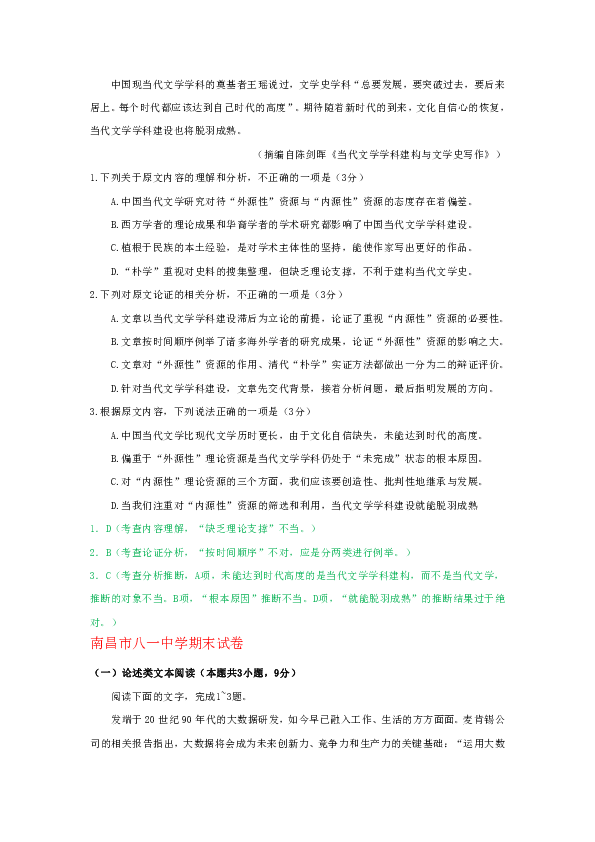 江西省各地2019届高三最新语文试卷精选汇编：论述类文本阅读