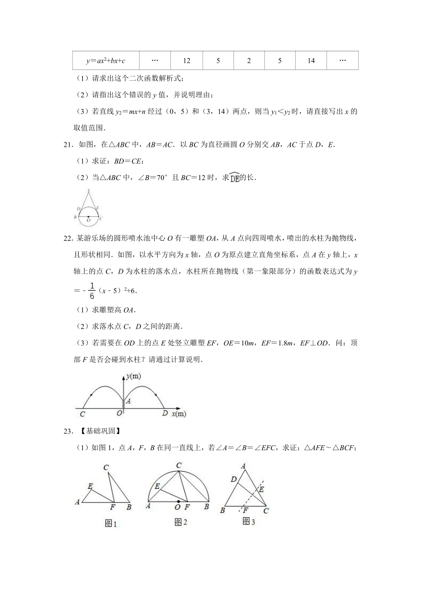 2021-2022学年浙江省宁波实验学校、东恩中学、李兴贵中学联考九年级（上）期中数学试卷（Word版含解析）