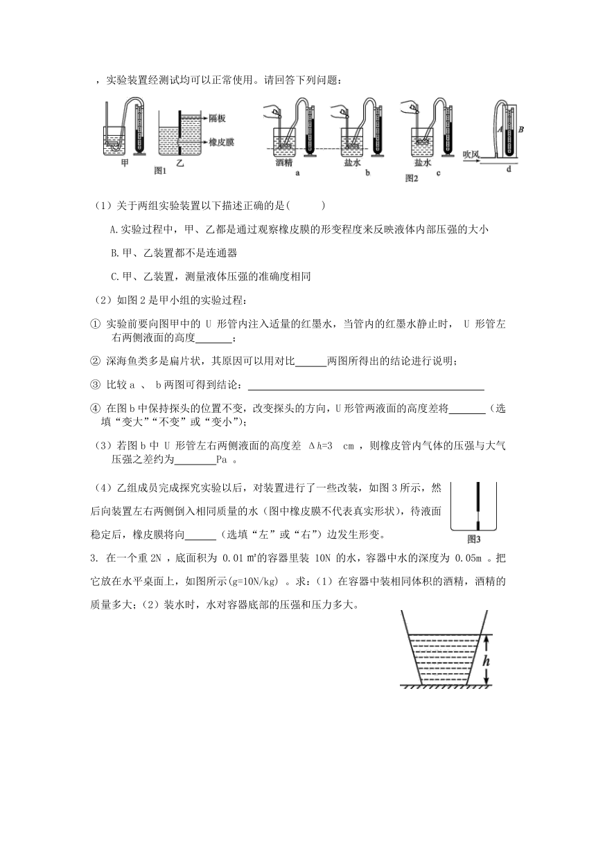 人教版物理八年级下册92液体的压强同步练习word版含答案