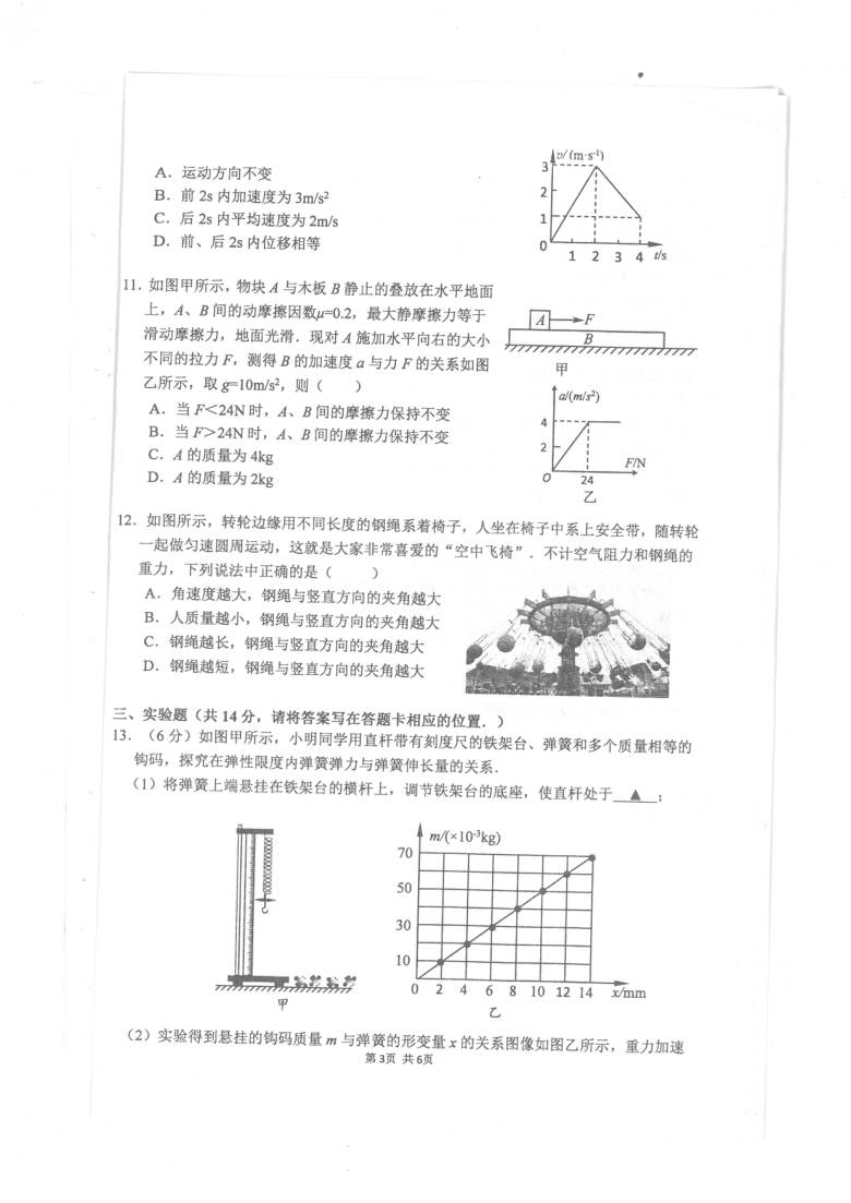 江苏省常州市2020-2021学年高一上学期期末学业水平监测物理试题 扫描版含答案