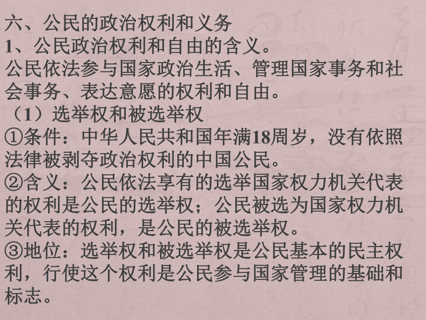 山东省阳谷县第一中学高中政治必修二政治生活复习提纲课件(共65张PPT)