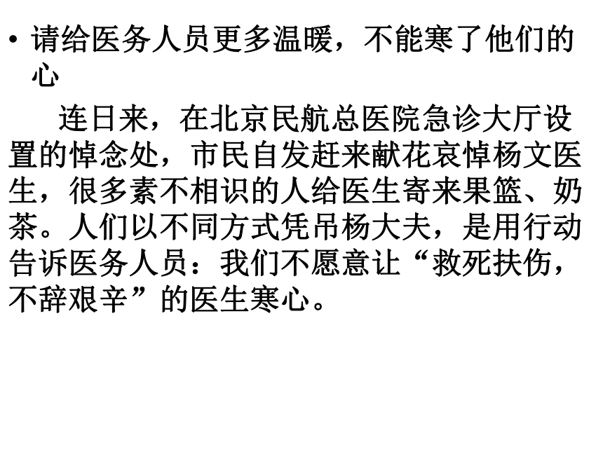 2021届高考专题复习：新闻评论之新闻短评 （课件34张）