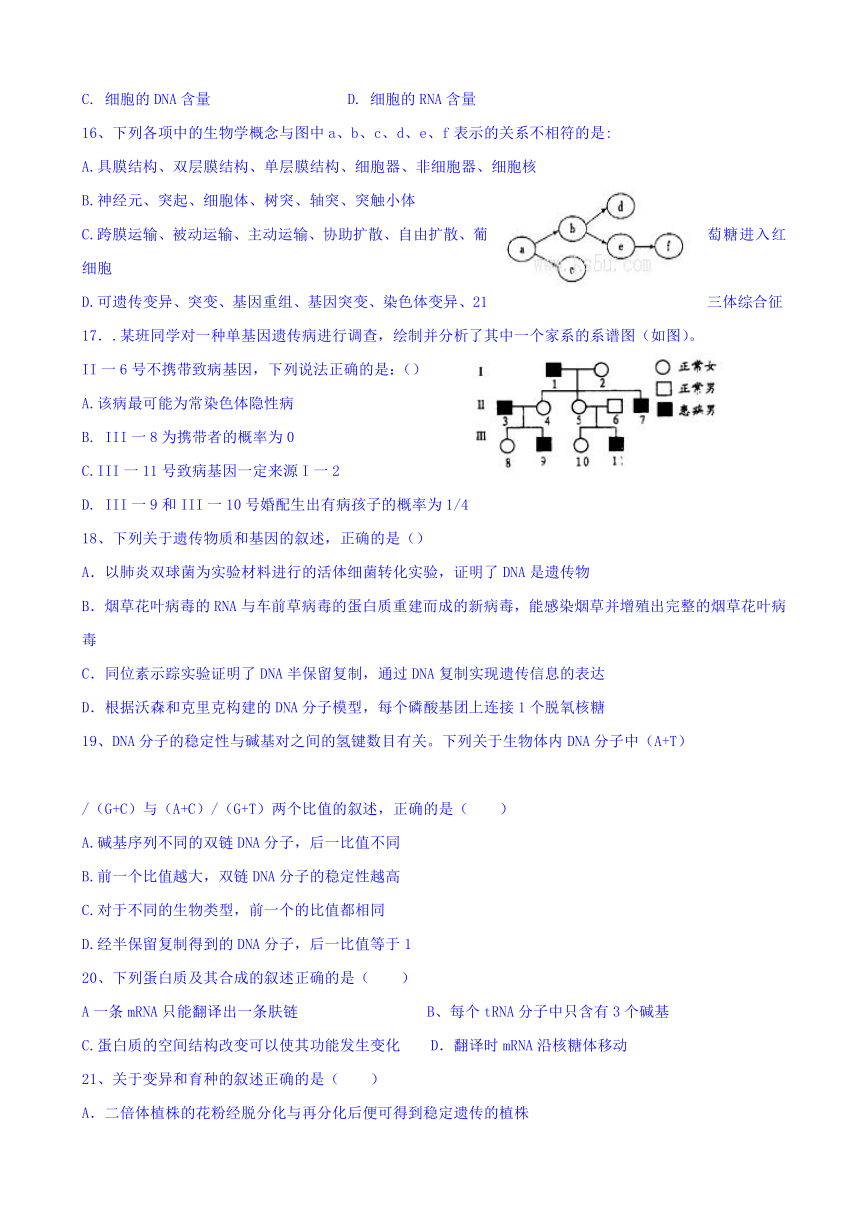 云南省腾冲市第八中学2017-2018学年高二上学期期末考试生物试题