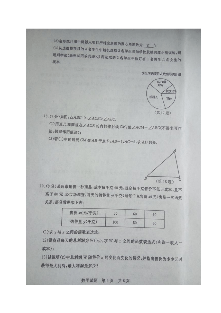 山东省济宁市兖州区2018届九年级下学期学业模拟考试（一）数学试题（图片版，含答案）