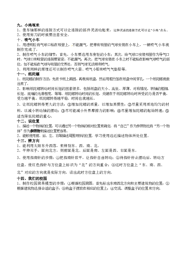 粤教粤科版二年级下册科学知识点