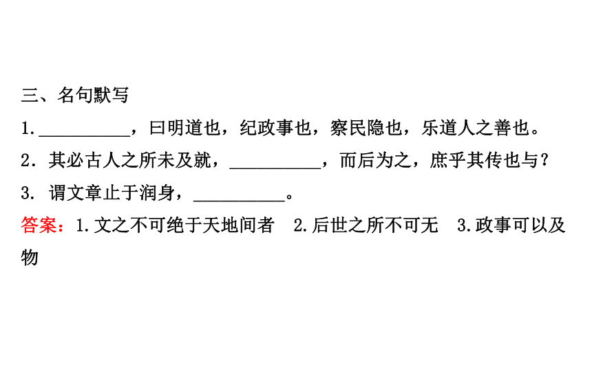 高二语文人教版选修中国文化经典研读课件日知录三则