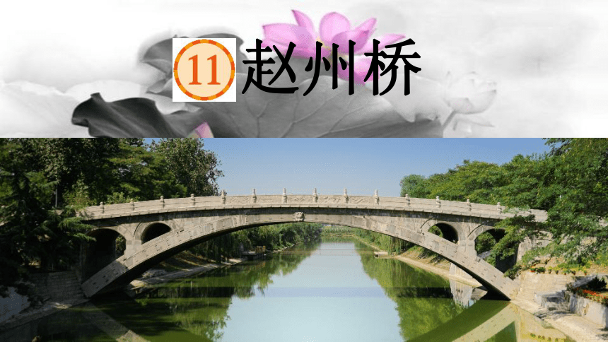 赵州桥的历史背景图片