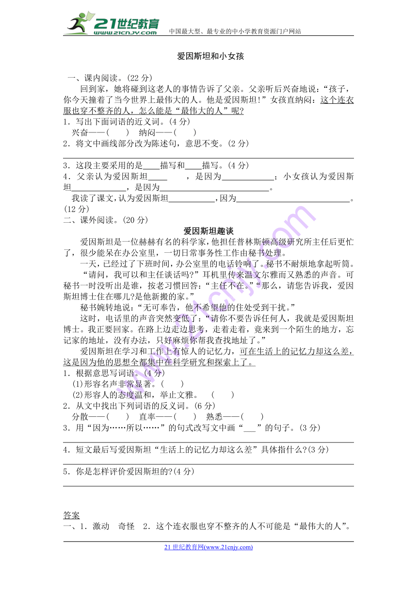 21.爱因斯坦和小女孩   同步阅读训练（含答案）