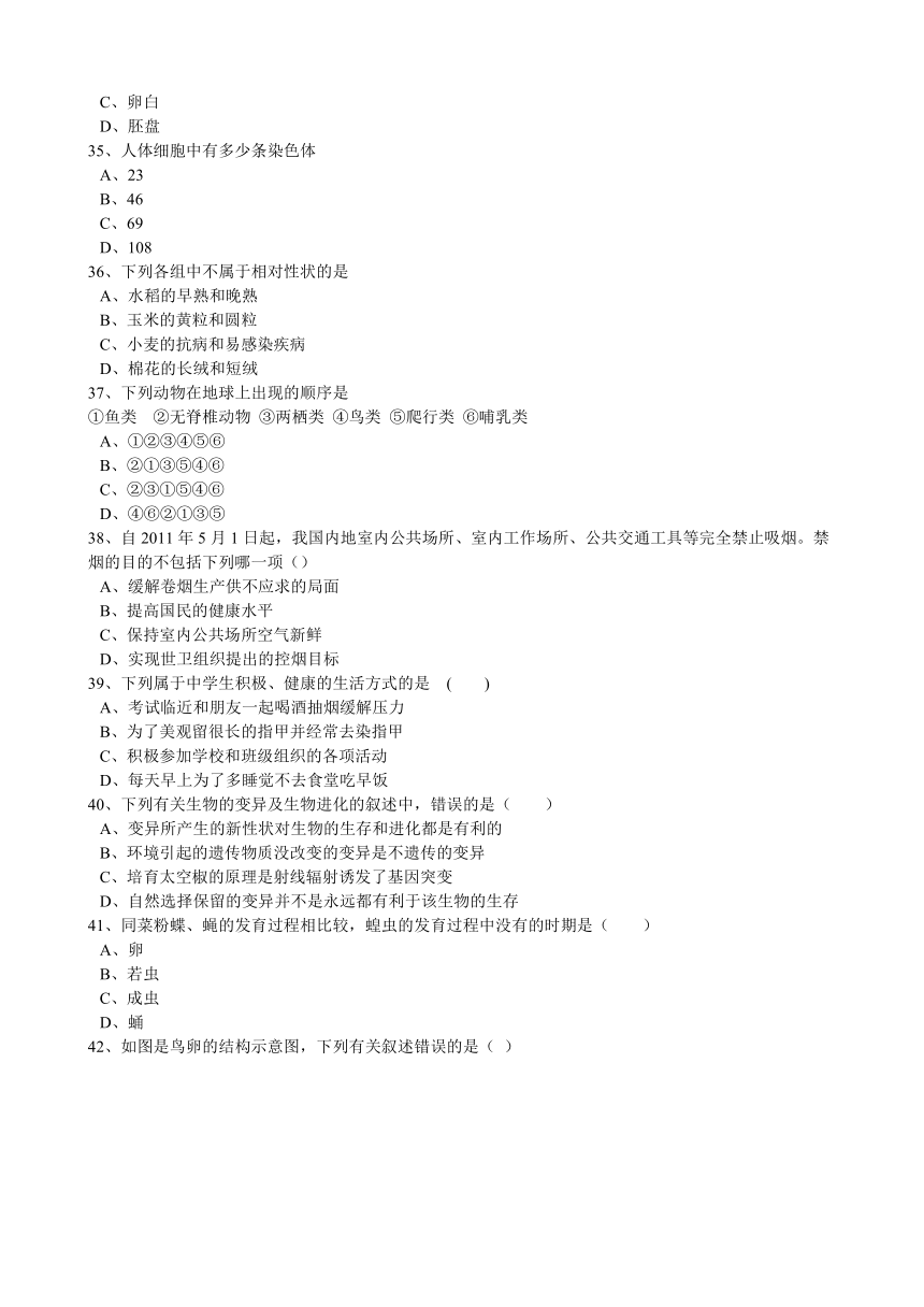 潮州市饶平县高堂中学2016－2017学年度生物科中考模拟试卷（2）（解析版）