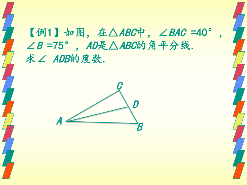 11.2.1 三角形的内角（1）课件