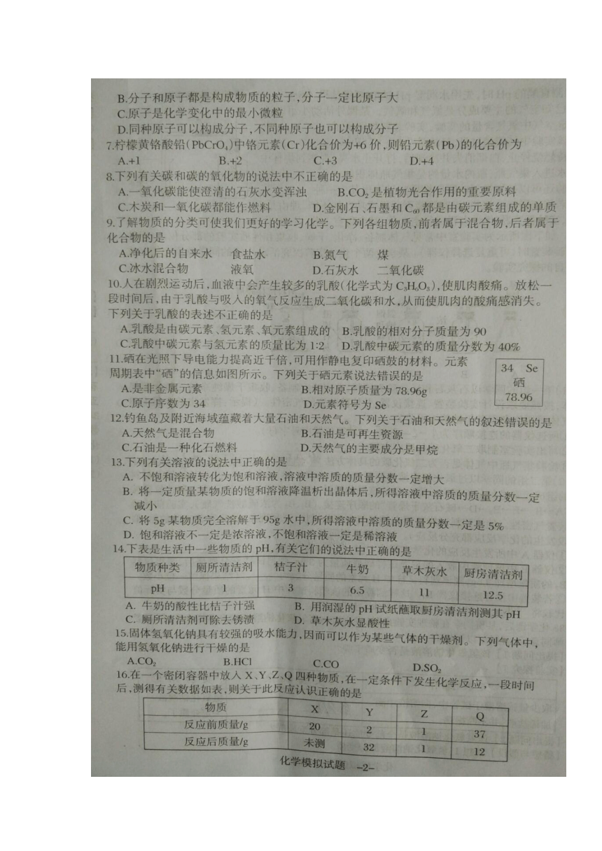 湖南省衡阳县2017届九年级化学毕业会考模拟（一模）试题（扫描版）