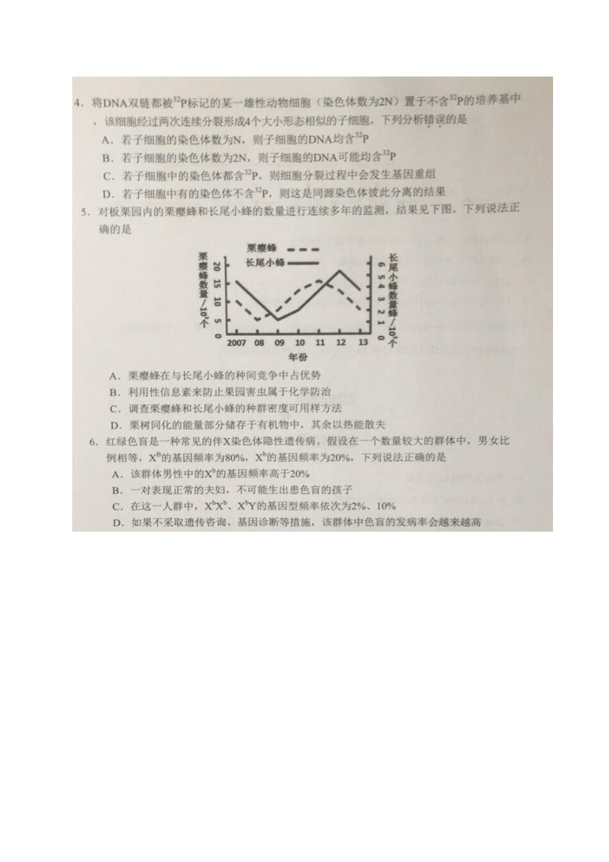广东省佛山市2018届高三下学期教学质量检测（二）生物试题（图片版）