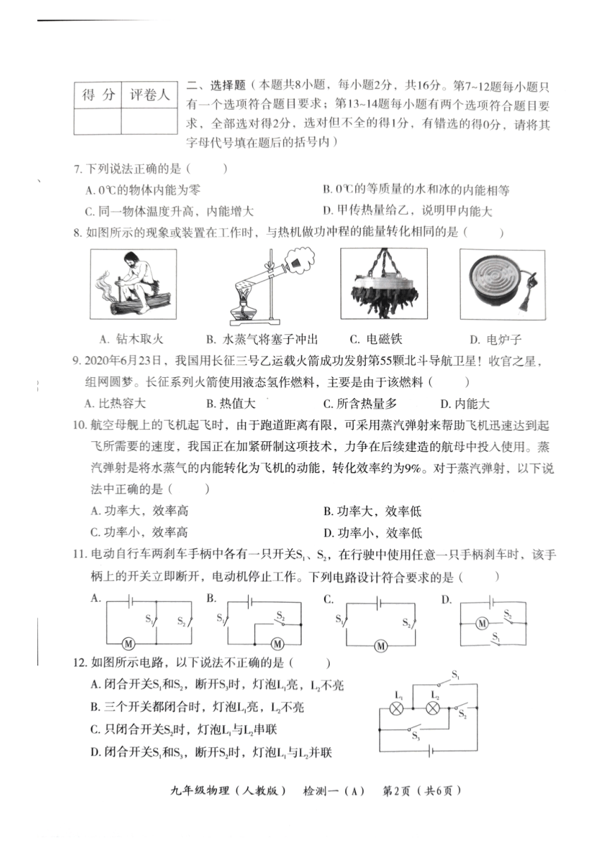 河南省2021-2022学年九年级上学期教学质量检测物理试卷(A) （人教版)（PDF含答案）