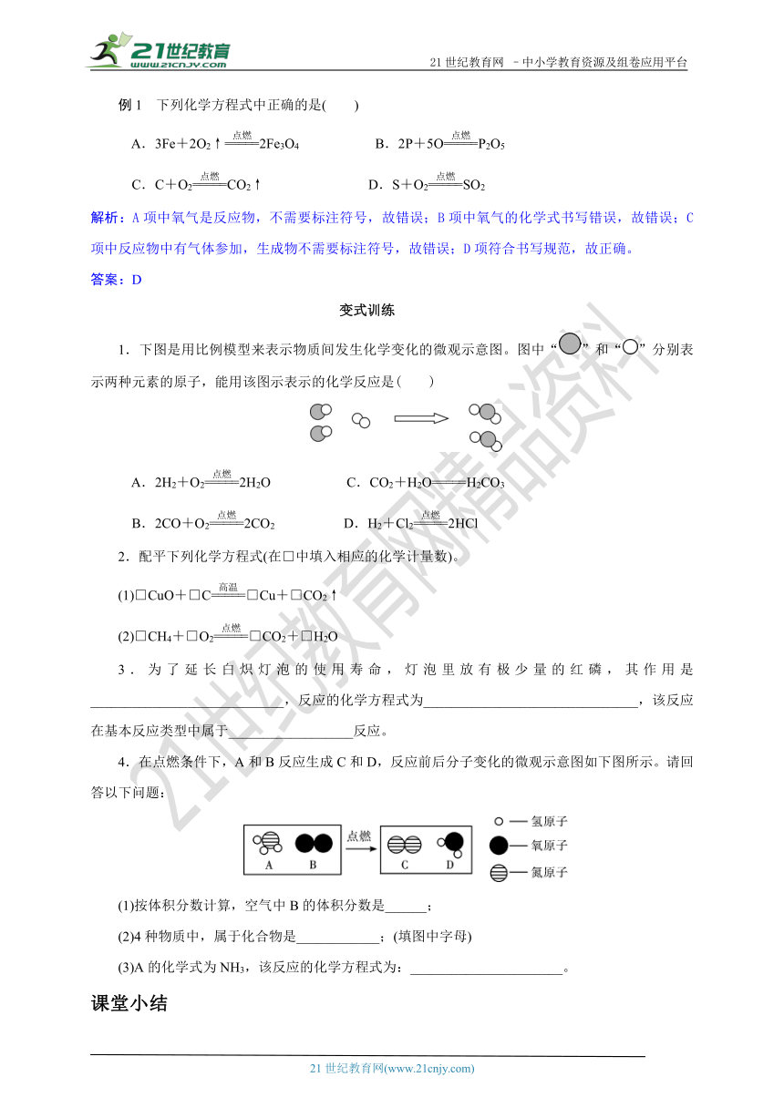 人教版九上化学课时导学案  第五章 课题2 如何正确书写化学方程式（含答案）