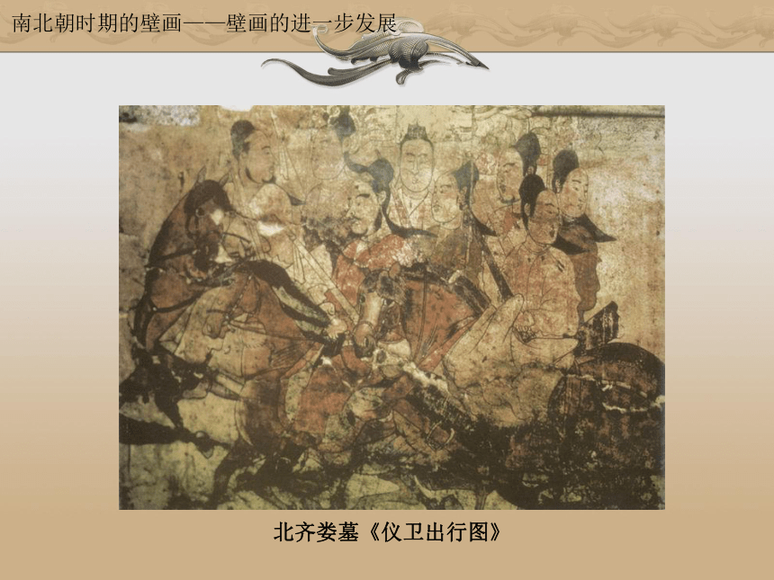 第四课 天上人间——壁画 课件（32张PPT）