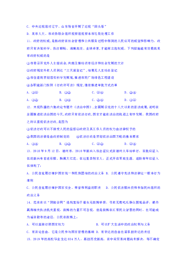 吉林省汪清县第六中学2018-2019学年高一6月月考政治试题