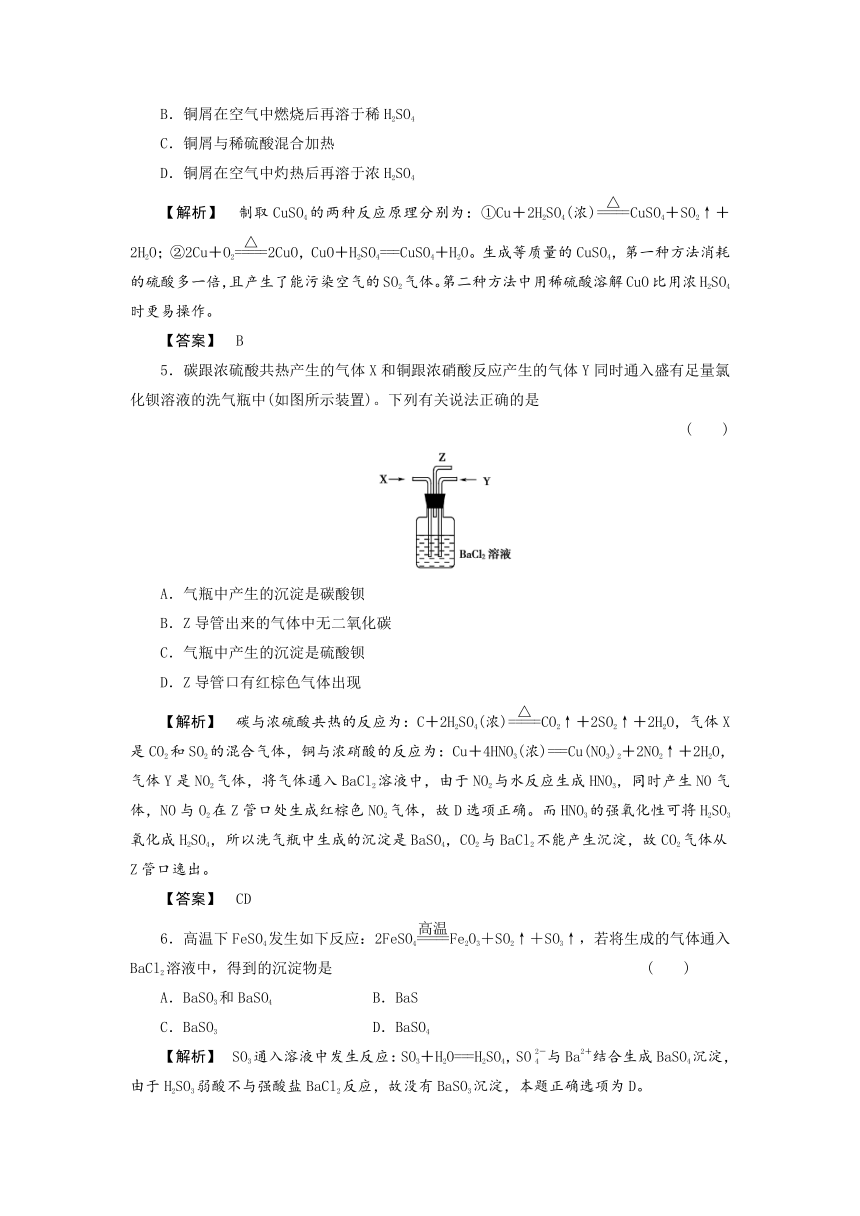 青海省2012届高三化学复习课时训练：6.3硫酸硫酸工业