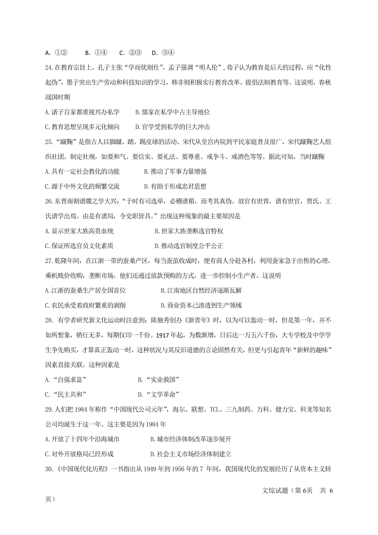 吉林省通榆县第一中学2021届高三上学期第五次月考（12月）文综试题 Word版含答案