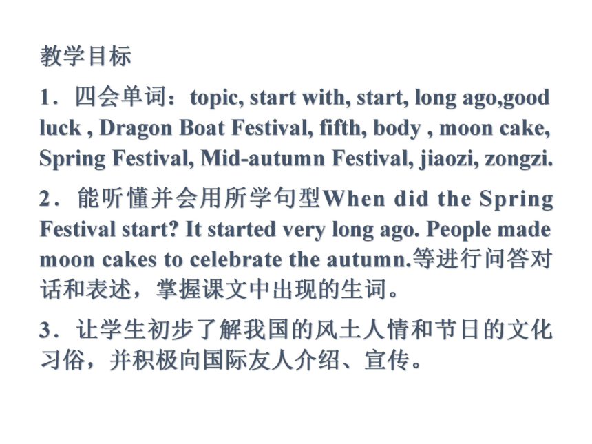 湘鲁版六年级下册Unit 5 We are going to learn about Chinese festivals.Section A课件（16张）