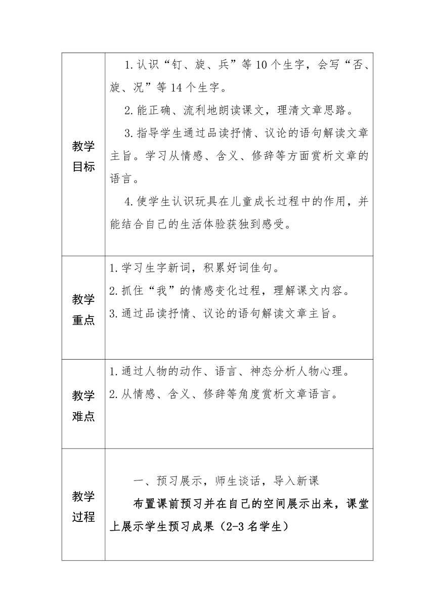 部编版小学语文四年级上册语文20《陀螺》教案