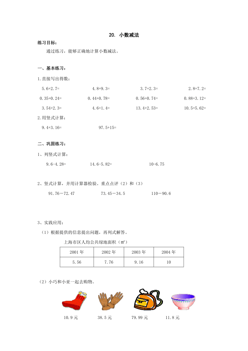 沪教版四年级数学下册小数加减法同步一课一练无答案