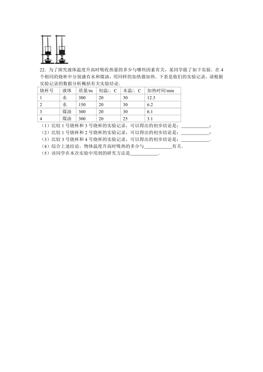 宁夏中卫市海原三中2016届九年级（上）第一次月考物理试卷（解析版）