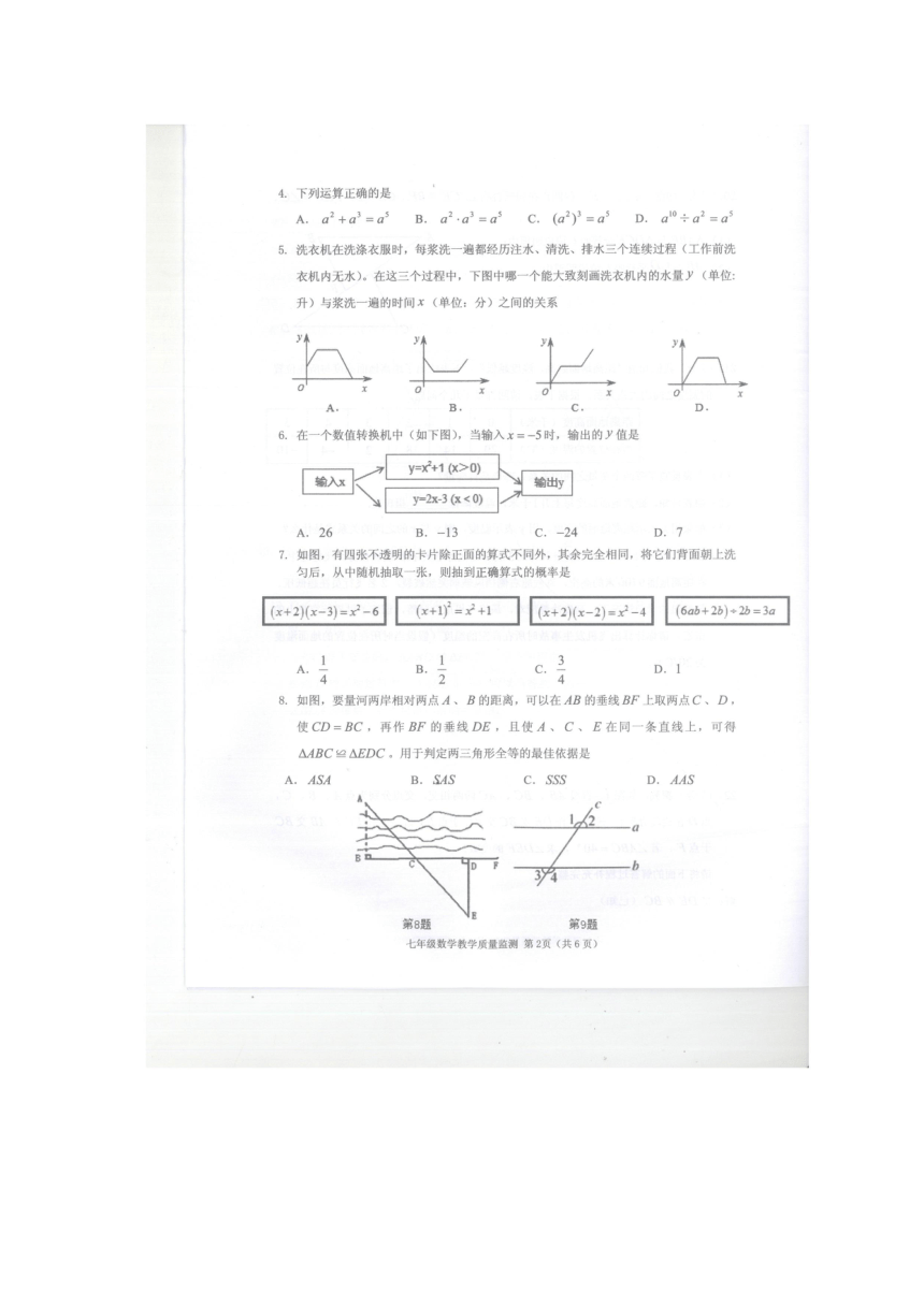 广东省深圳市南山区2017-2018学年七年级下学期期末测试数学试题（扫描版，无答案）