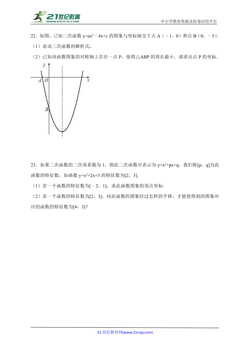 22.1 二次函数的图象和性质同步练习