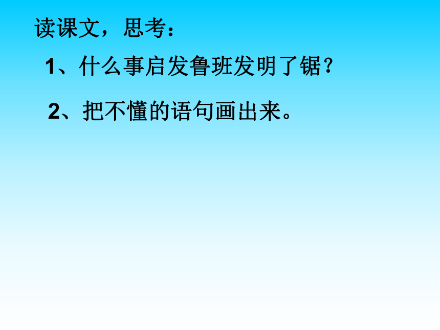 锯是怎样发明的  课件